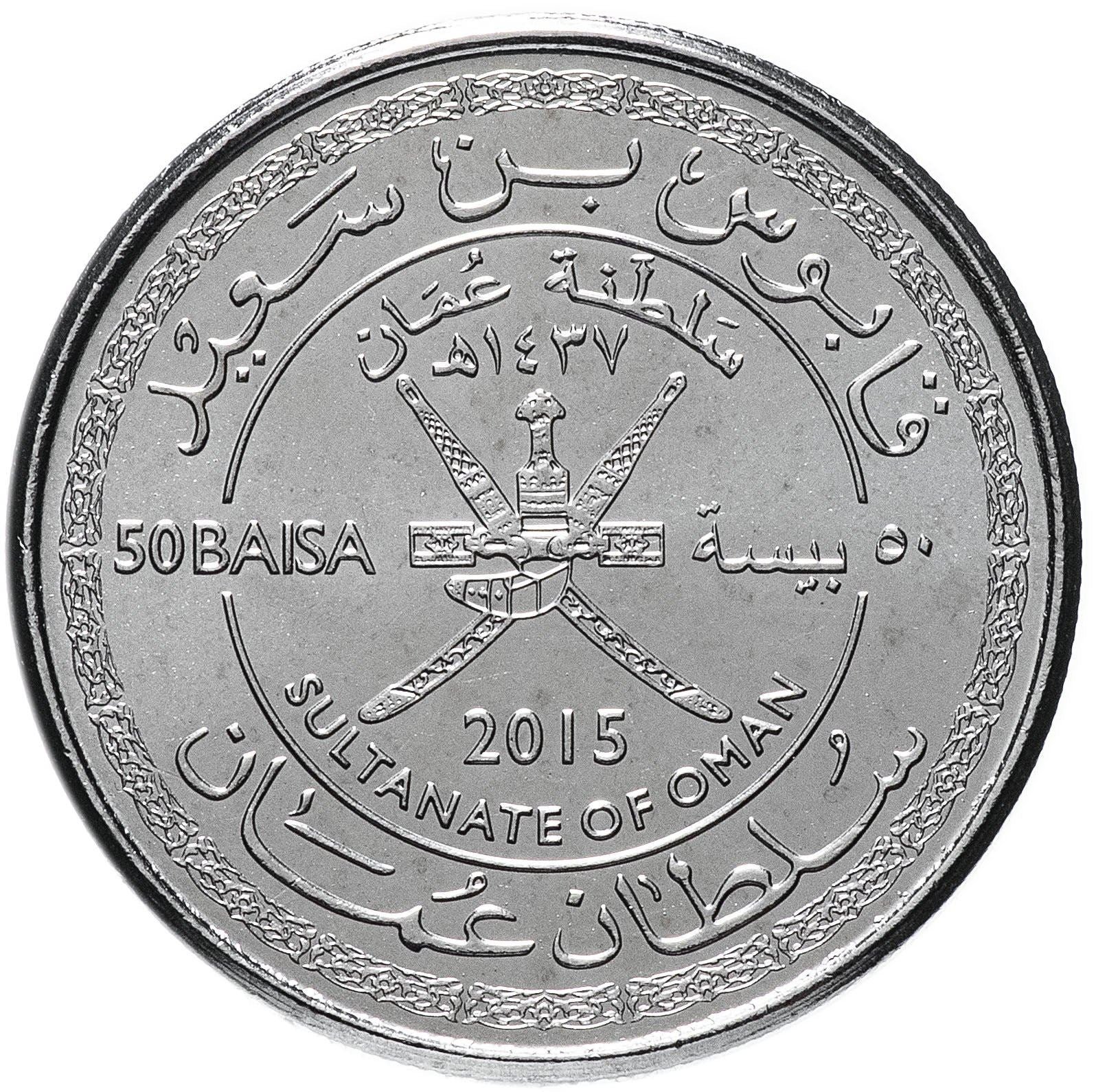 Oman | 50 Baisa Coin | Qaboos | National Day | 2015