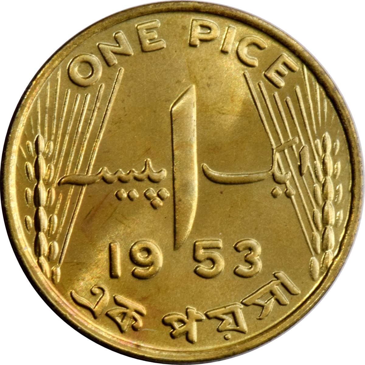 Pakistan 1 Pice Coin | KM12 | 1953 - 1959