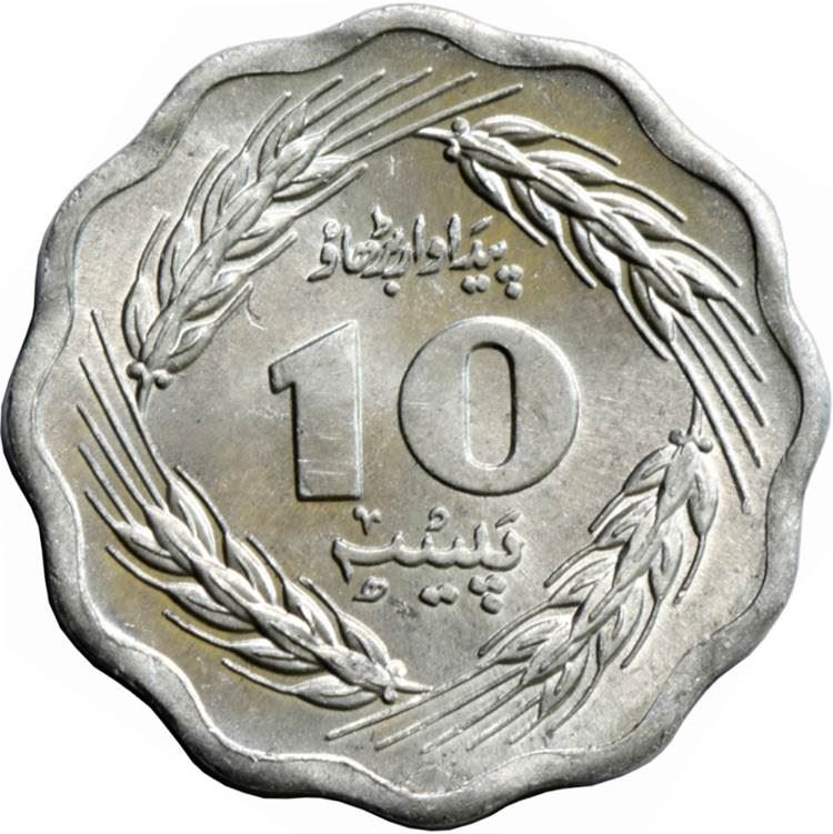 Pakistan 10 Paisa Coin | FAO | KM36 | 1974 - 1981