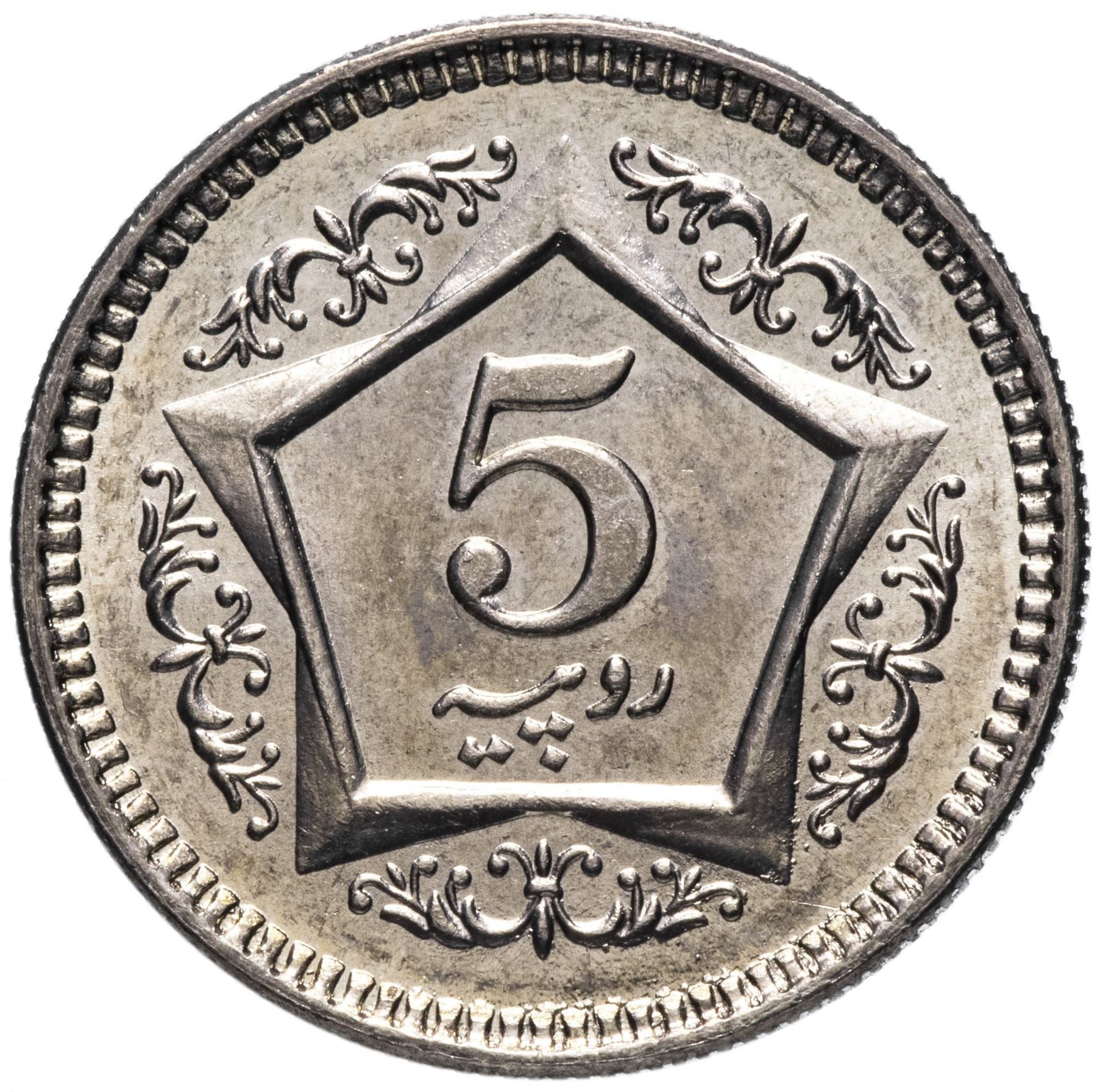 Pakistan 5 Rupees Coin KM65 2002 - 2006