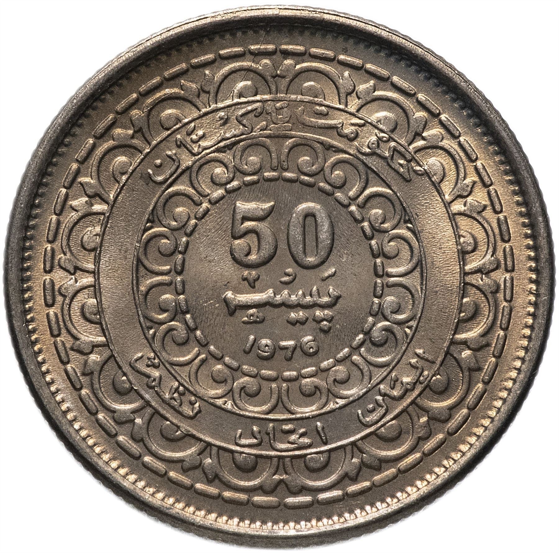 Pakistan 50 Paisa Coin | Muhammad Ali Jinnah | KM39 | 1976