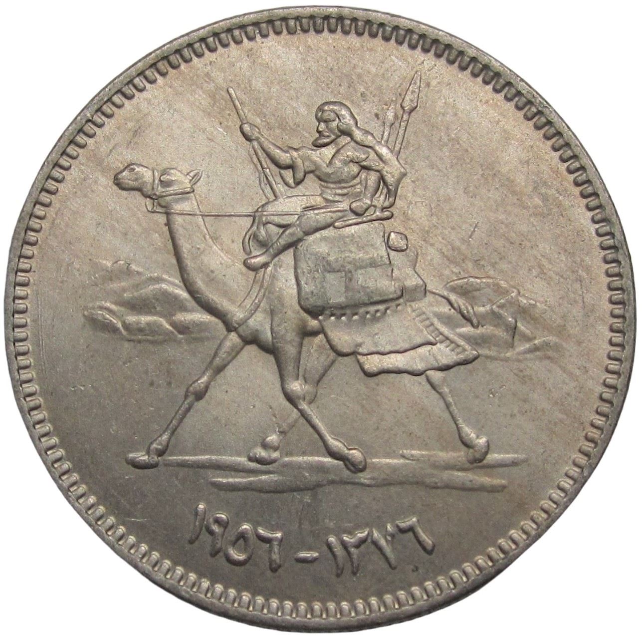 Republic of the Sudan | 10 Qirsh Coin | Camel Postman | Cotton sprig | KM35 | 1956 - 1969