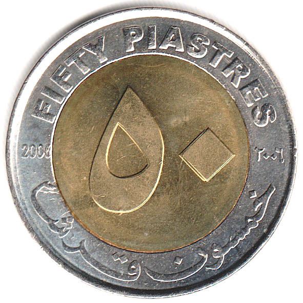 Republic of the Sudan | 50 Piastres / Qirsh Coin | Dove in flight | KM123 | 2006