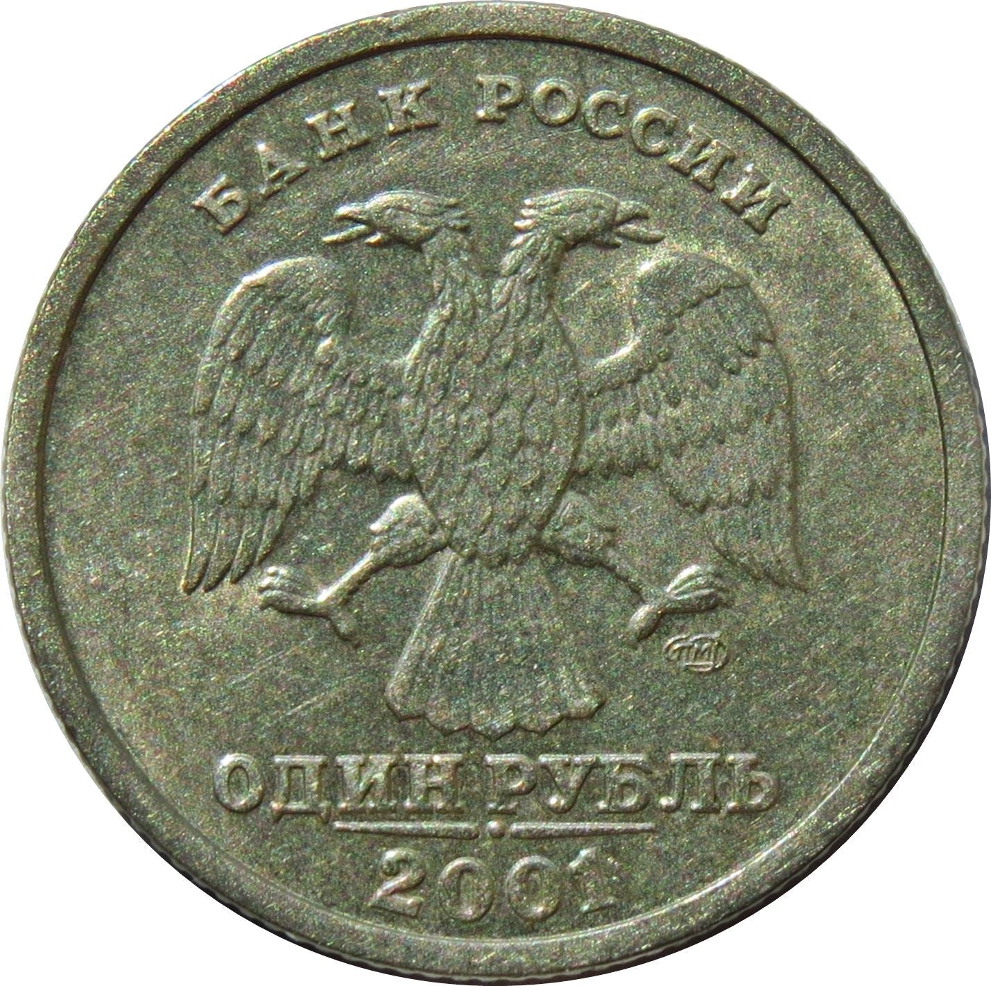 Russia | 1 Ruble Coin | Commonwealth | Two Headed Eagle | KM731 | 2001