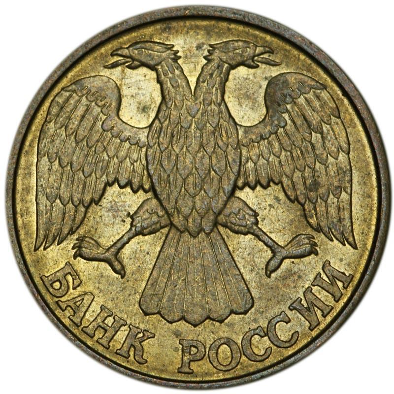 Russia | 1 Ruble | Two Headed Eagle | KM311 | 1992