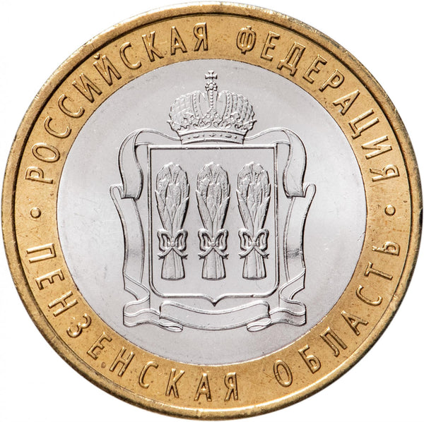 Russia | 10 Rubles Coin | Penza Oblast | KM1566 | 2014