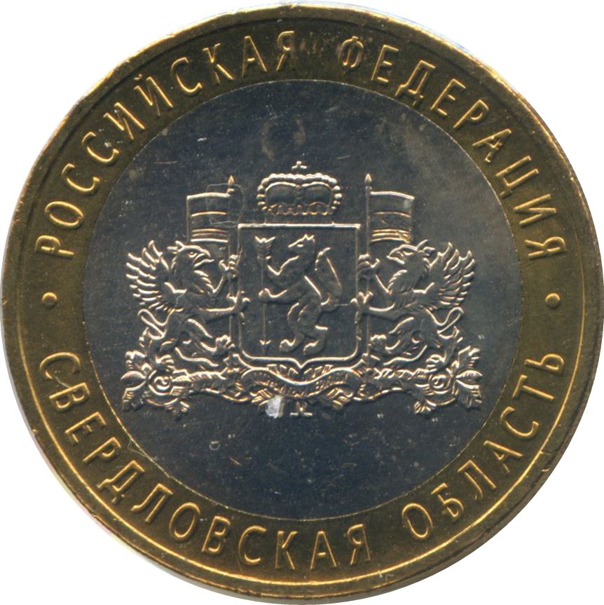 Russia | 10 Rubles Coin | Sverdlovsk Region | KM978 | 2008