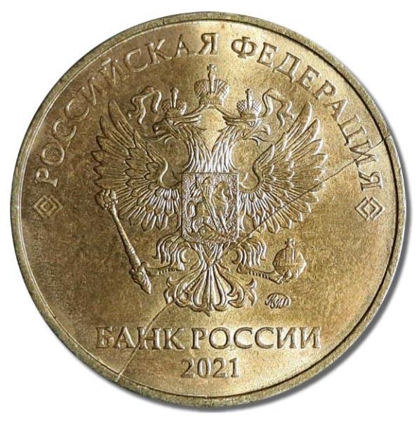 Russia | 10 Rubles Coin | Two Headed Eagle | 2016 - 2021