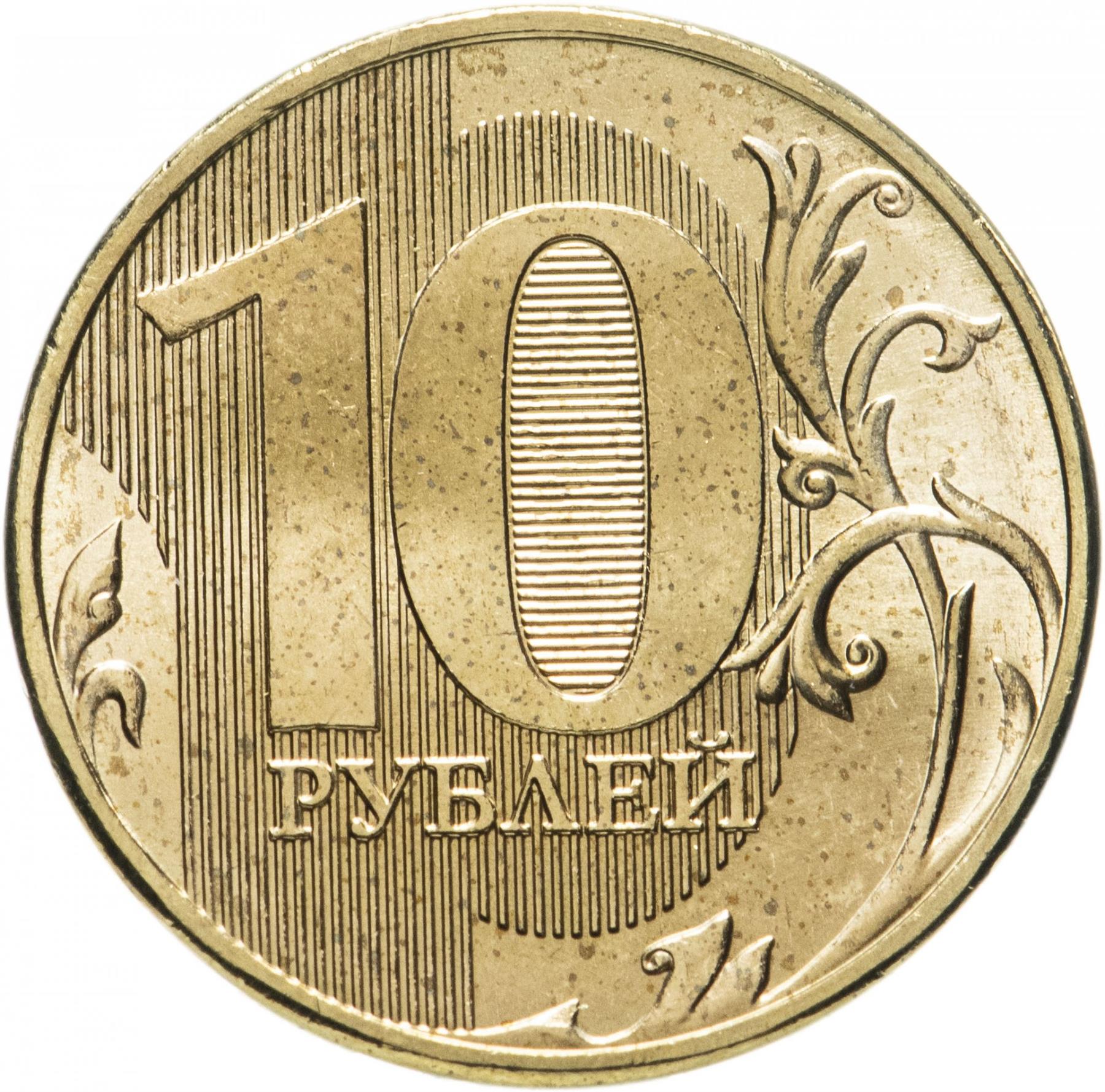 Russia | 10 Rubles Coin | Two Headed Eagle | 2016 - 2021