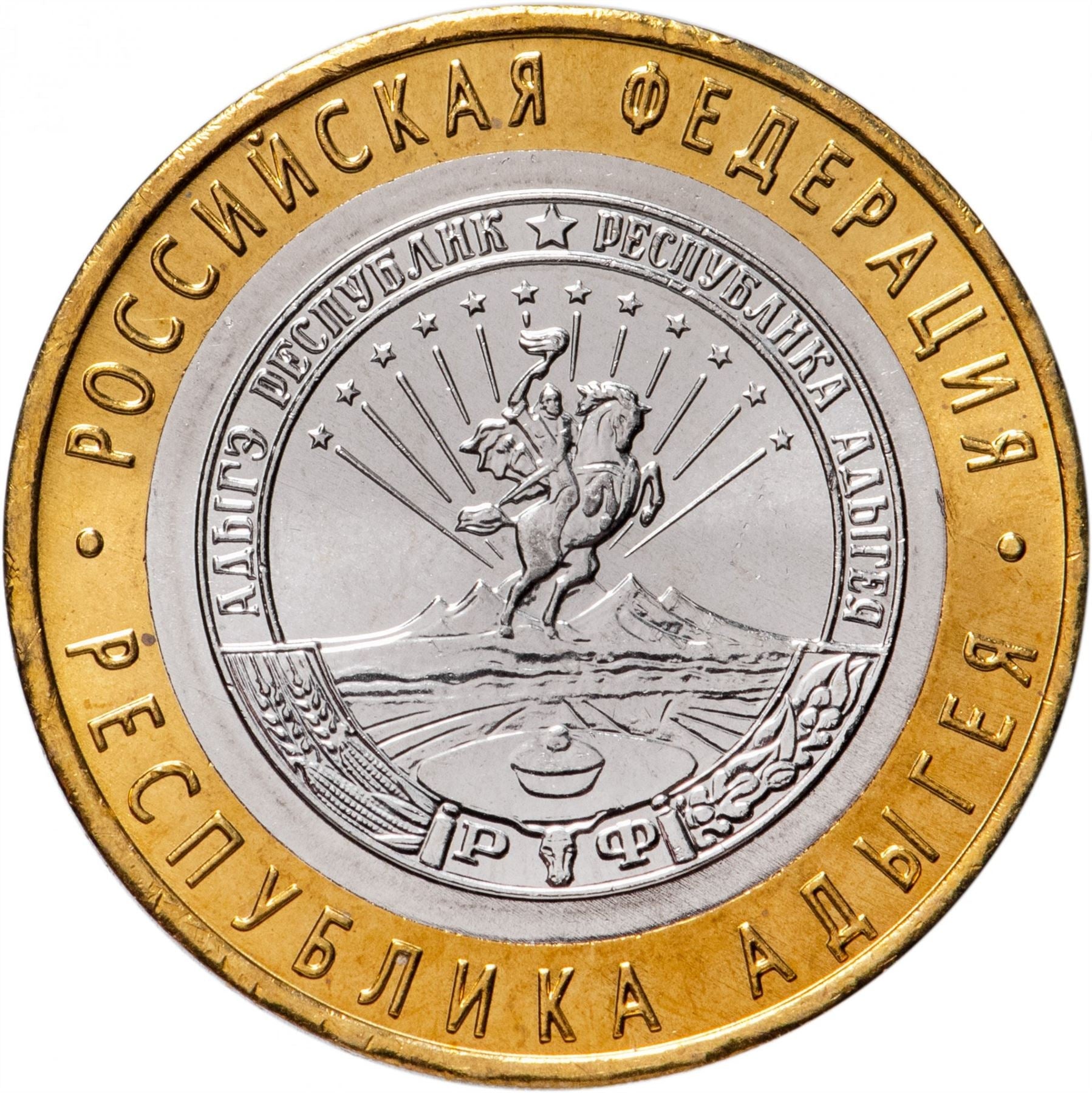 Russia | 10 Rubles Coin | Two Headed Eagle | KM998 | 2009 - 2015