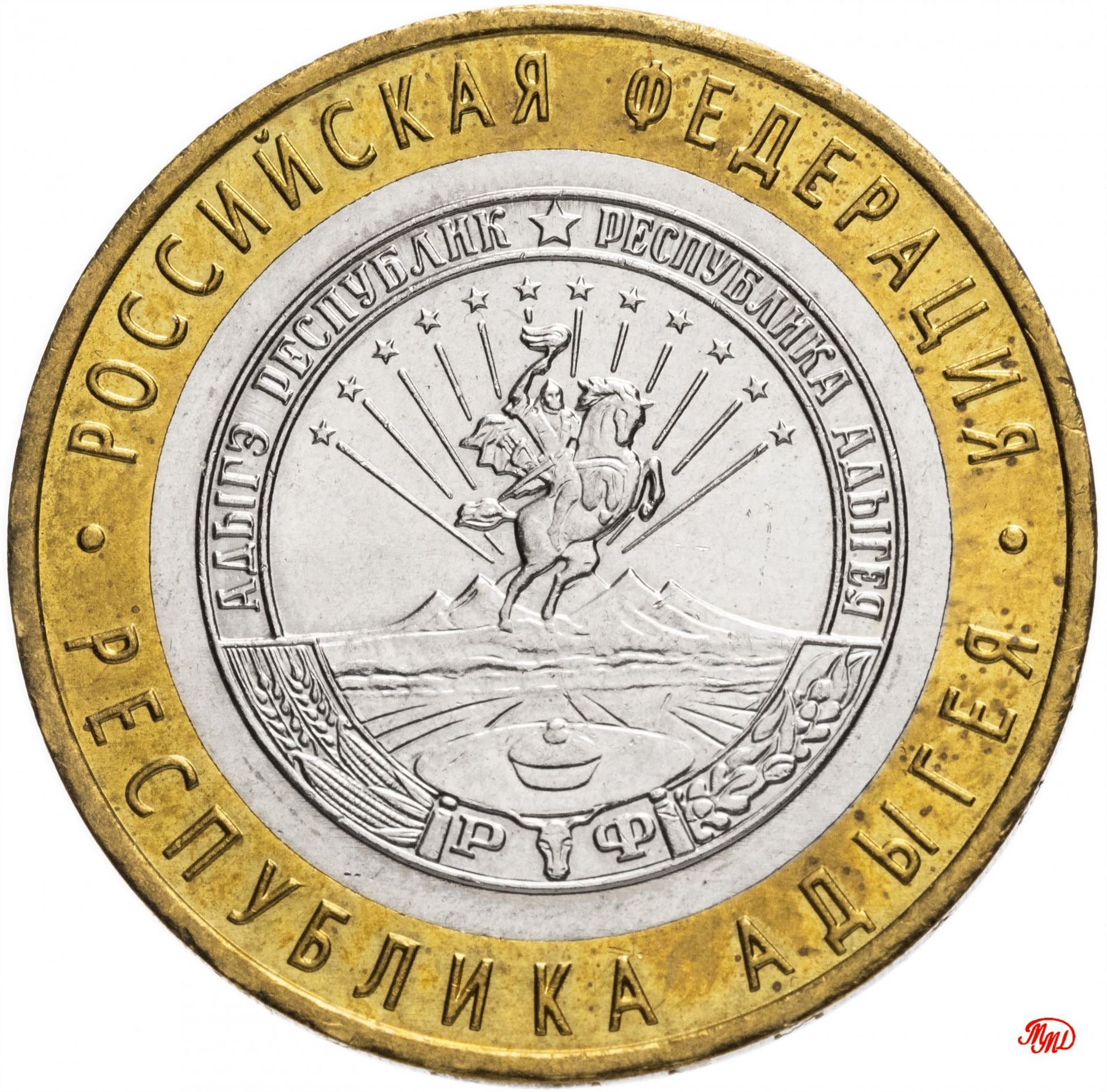 Russia | 10 Rubles Coin | Two Headed Eagle | KM998 | 2009 - 2015