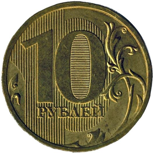 Russia | 10 Rubles Coin | Two Headed Eagle | KM998 | 2009 - 2015