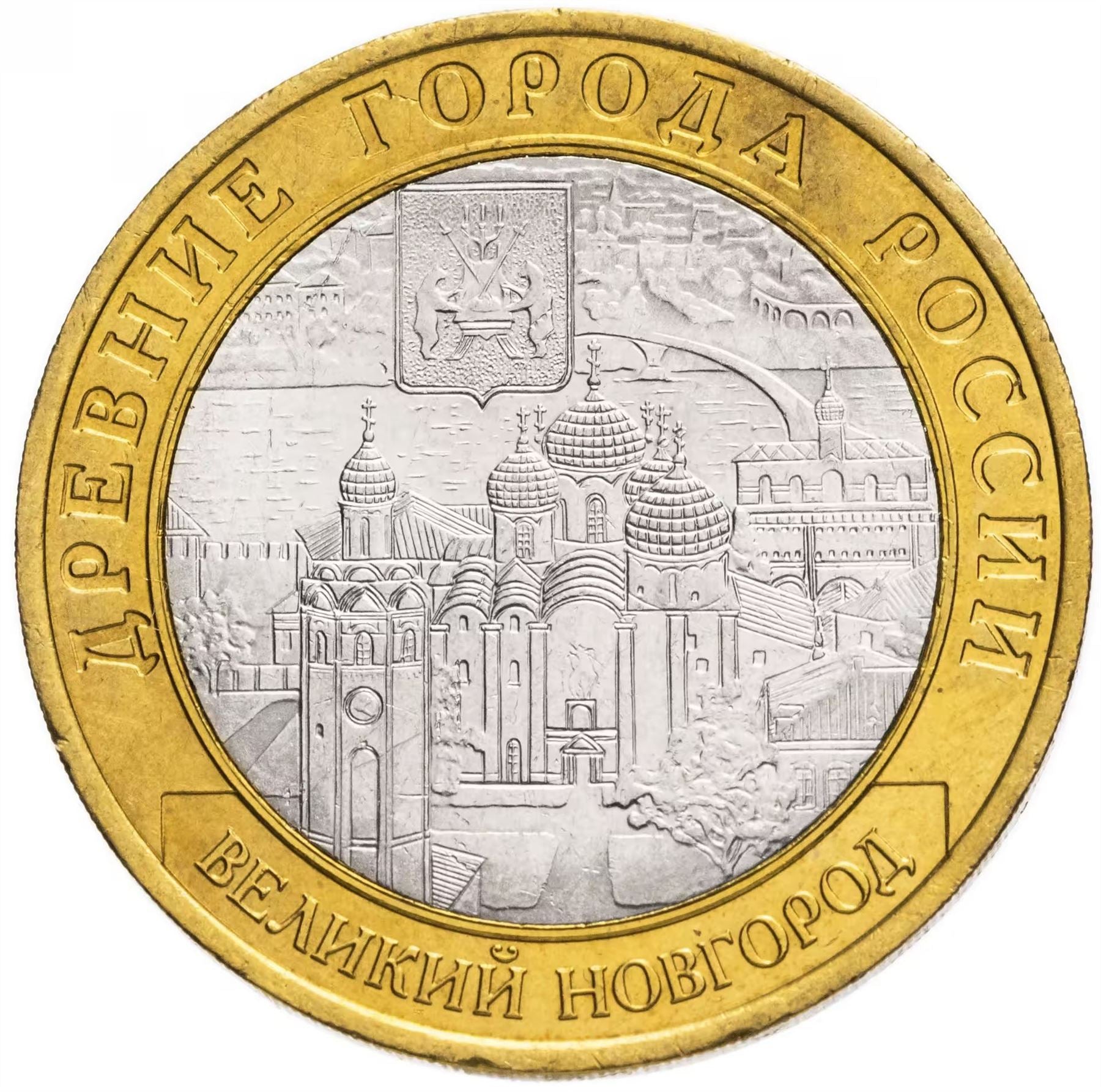 Russia | 10 Rubles Coin | Two Headed Eagle | KM998 | 2009 - 2015