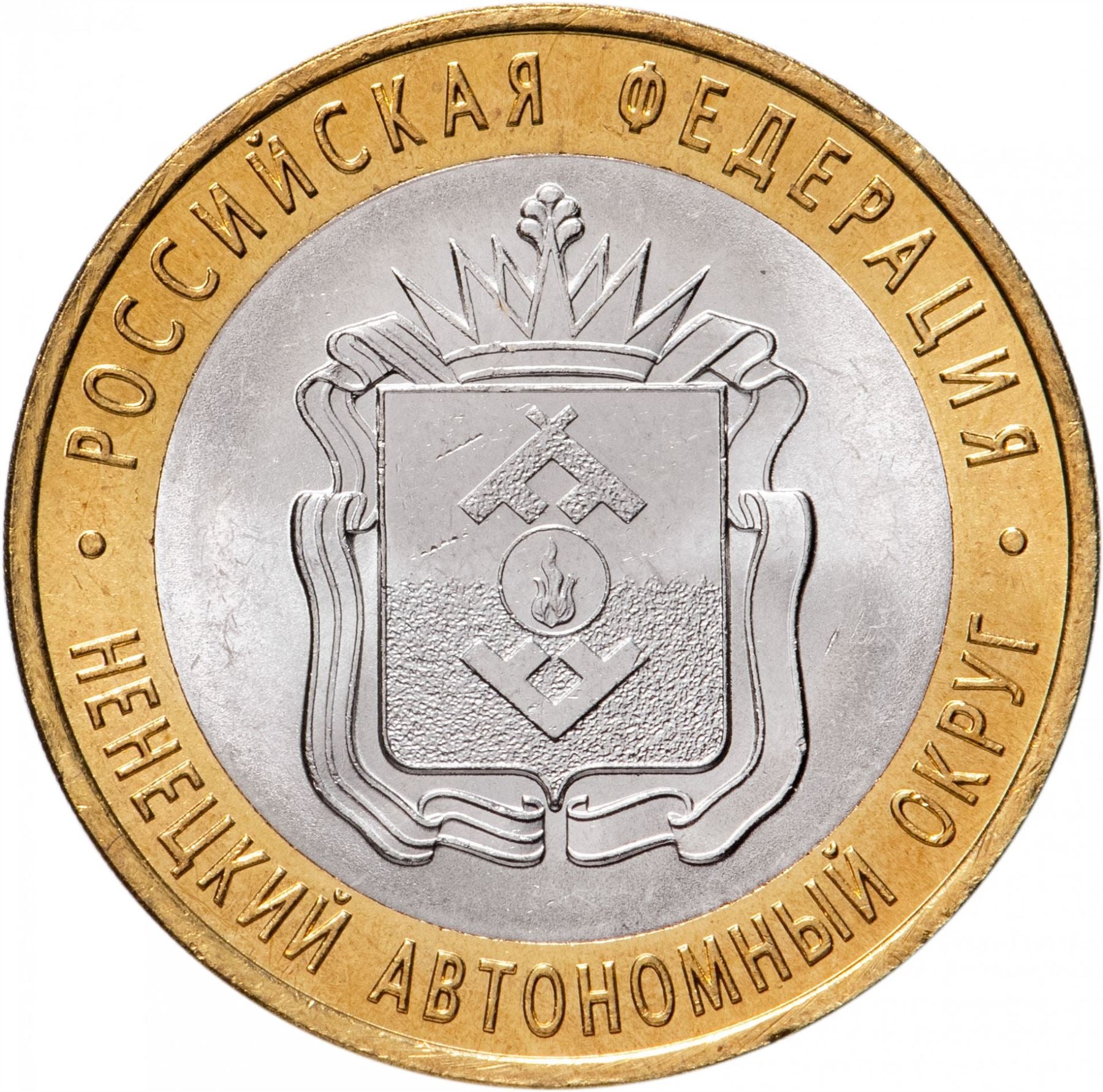 Russia | 10 Rubles Coin | Two Headed Eagle | KM998 | 2009 - 2015