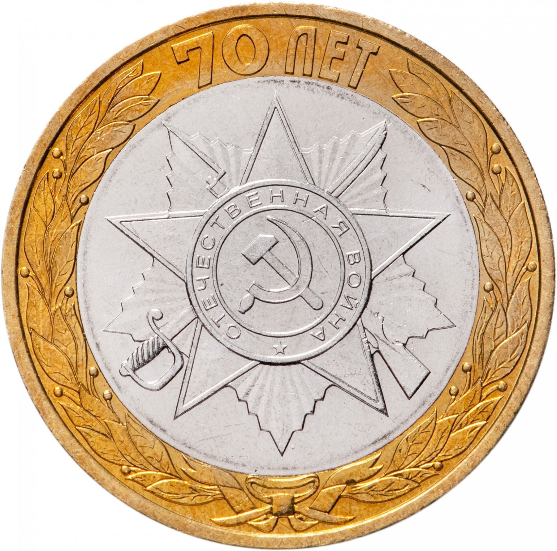 Russia | 10 Rubles Coin | Two Headed Eagle | KM998 | 2009 - 2015