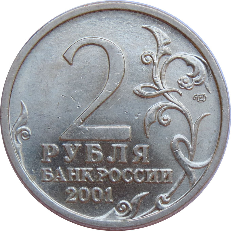 Russia | 2 Rubles Coin | Space Flight | Yuri Gagarin | KM675 | 2001