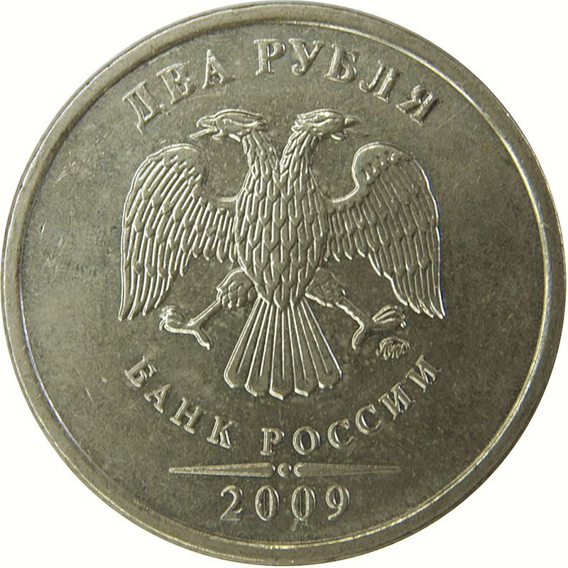 Russia | 2 Rubles Coin | Two Headed Eagle | KM834 | 2002 - 2009