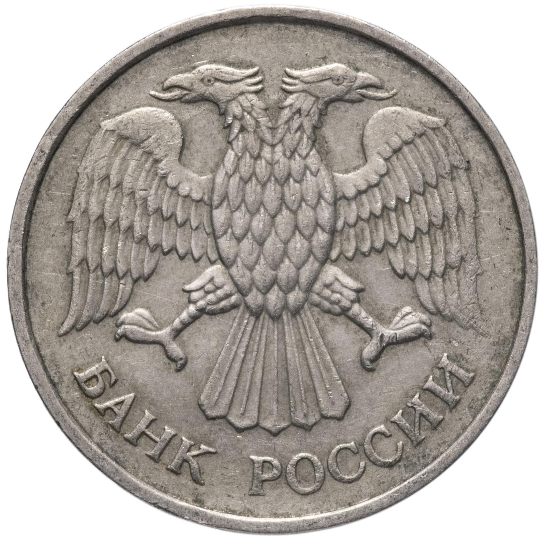 Russia | 20 Rubles Coin | Two Headed Eagle | KM314 | 1992