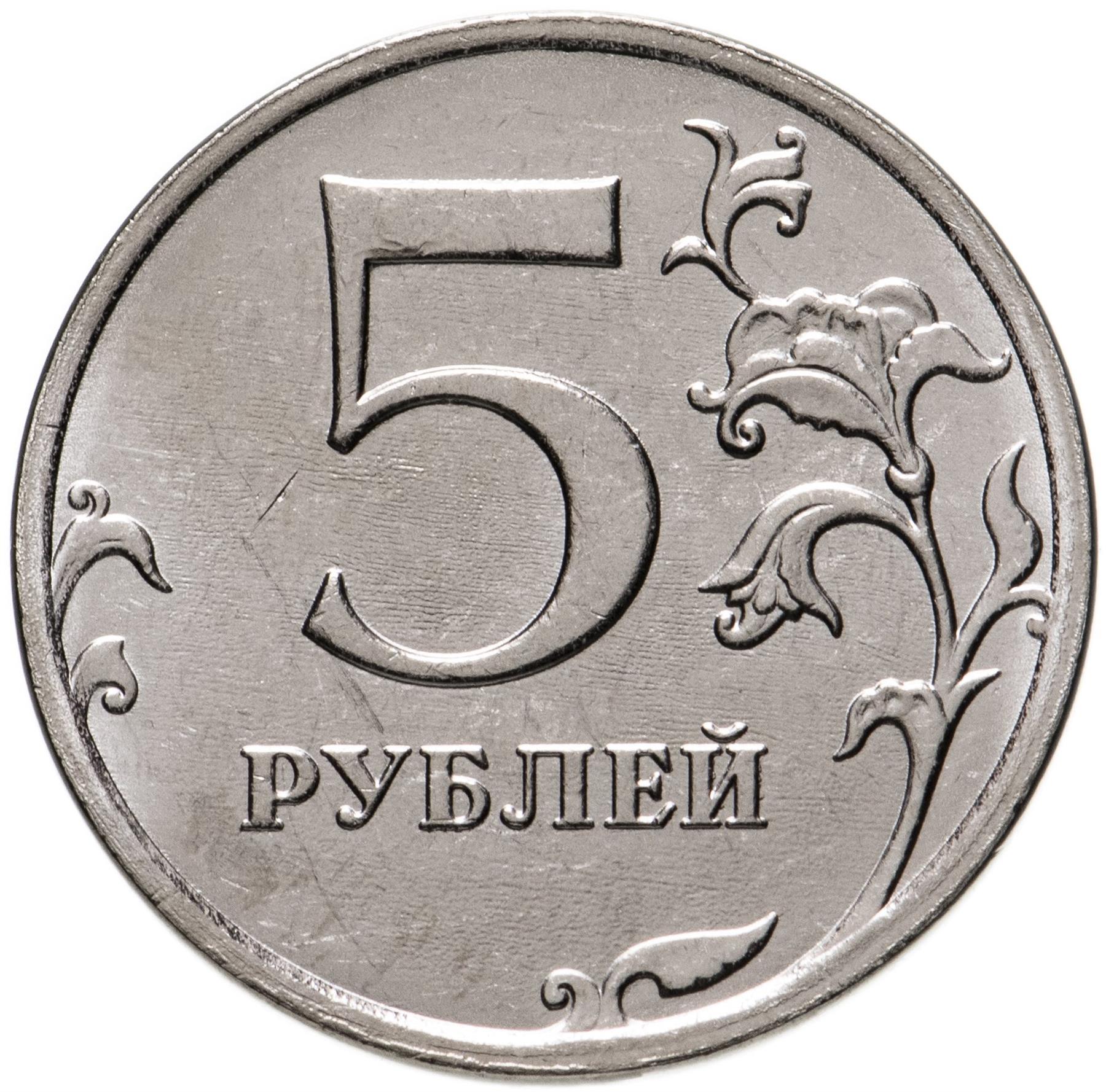 Russia | 5 Rubles Coin | Two Headed Eagle | 2016 - 2021