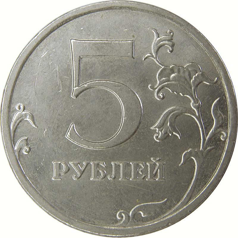 Russia | 5 Rubles Coin | Two Headed Eagle | KM799 | 2002 - 2009