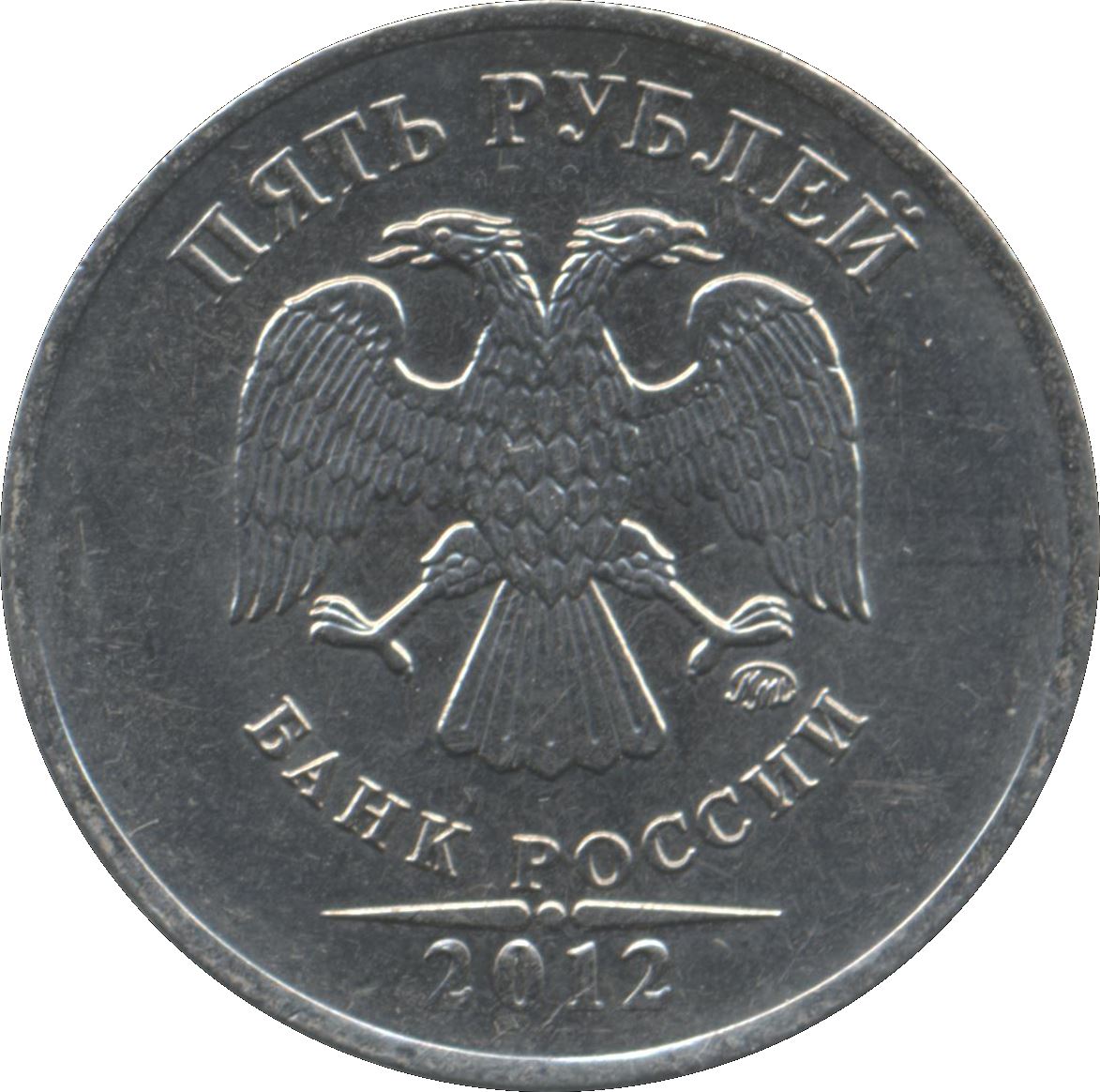 Russia | 5 Rubles Coin | Two Headed Eagle | KM799a | 2009 - 2015