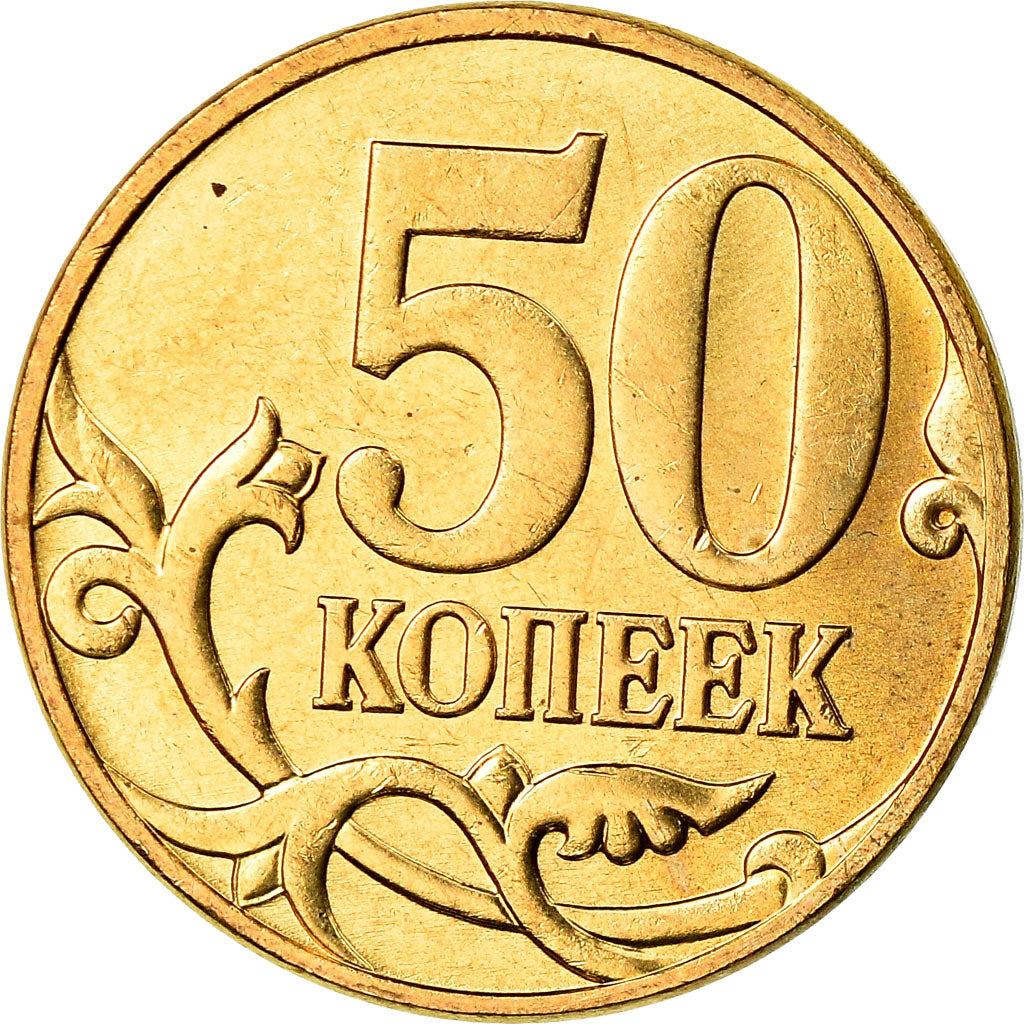 Russia | 50 Kopeks Coin | Saint George | Serpent | Horse | Spear | KM603a | 2006 - 2015