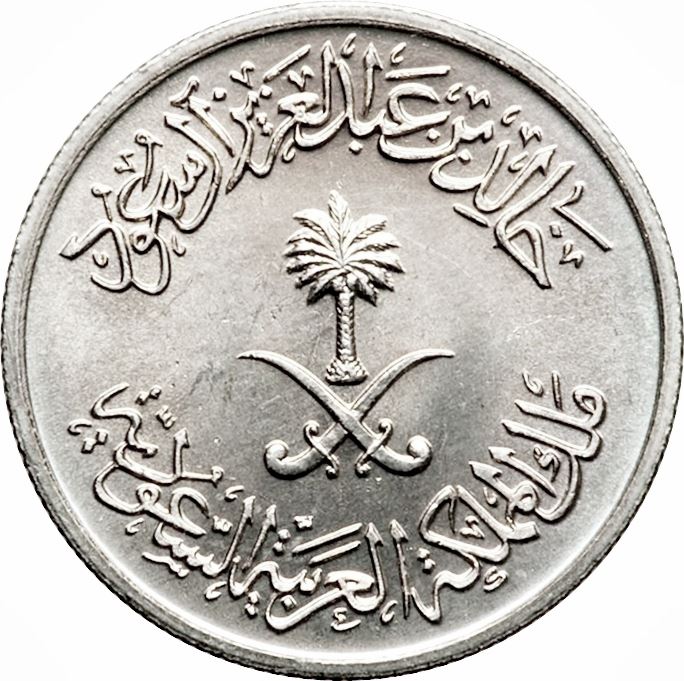 Saudi Arabia 1 Qirsh / 5 Halalat Coin | Khalid FAO | KM57 | 1978