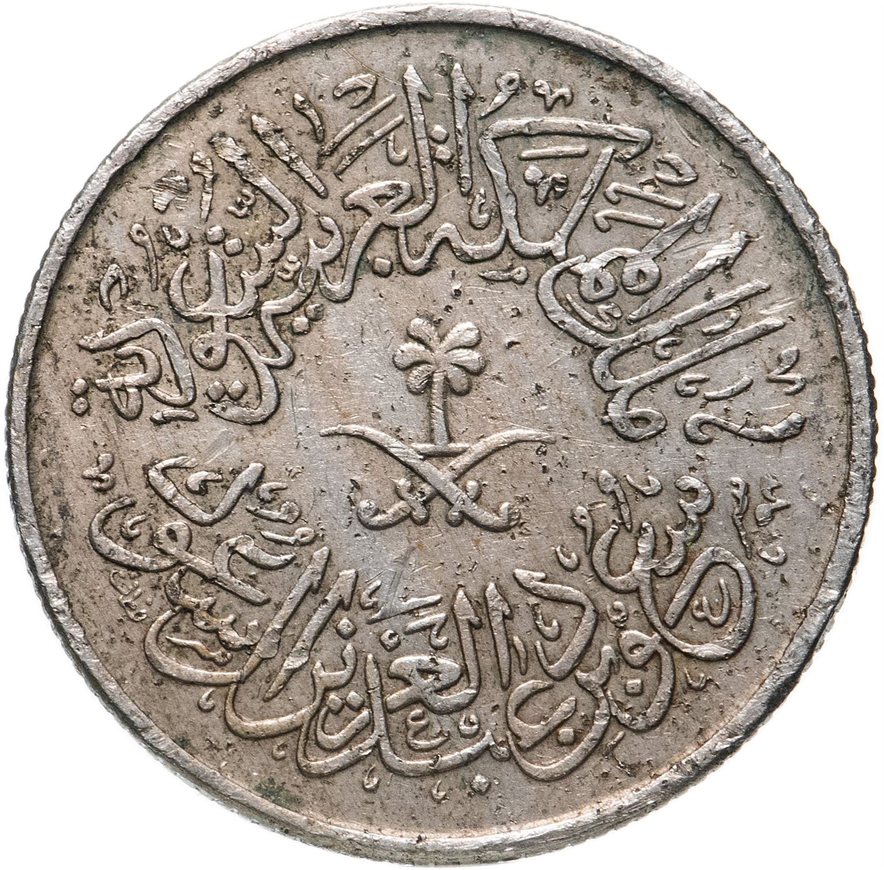 Saudi Arabia 1 Qirsh Coin| Su'ūd | Ibn Saud | KM40 | 1957 - 1959