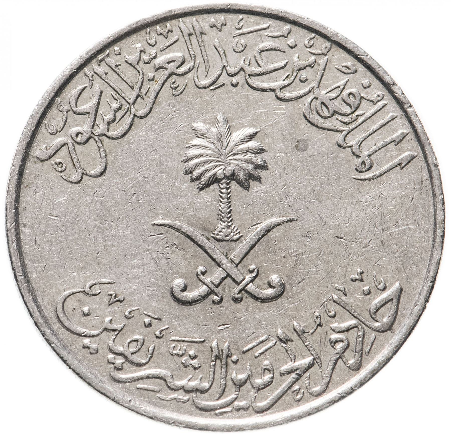 Saudi Arabia 1 Riyal / 100 Halalah Coin | Fahd | KM65 | 1988 - 1994