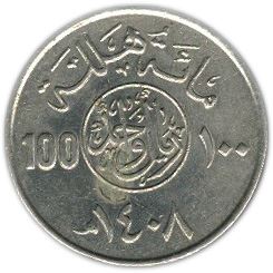 Saudi Arabia 1 Riyal / 100 Halalah Coin | Fahd | KM65 | 1988 - 1994