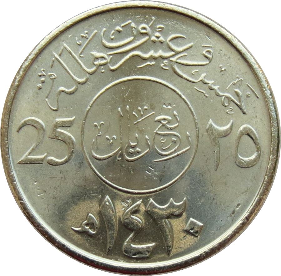 Saudi Arabia ¼ Riyal / 25 Halālah - Abdullāh Coin KM71 2009 - 2014