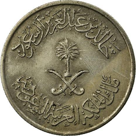 Saudi Arabia 1/4 Riyal / 25 Halalah Coin | Khalid | KM55 | 1977 - 1980