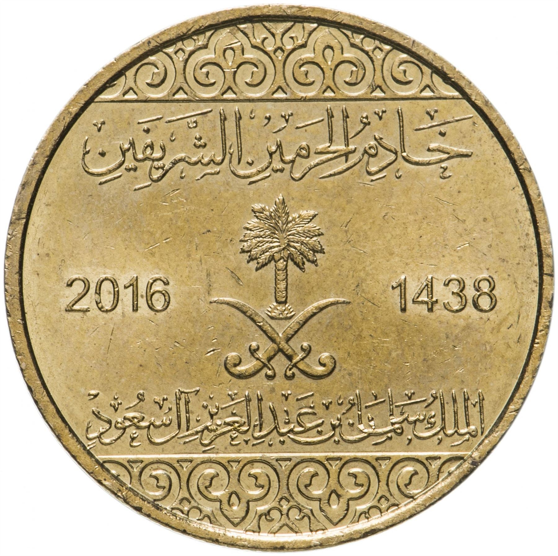 Saudi Arabia 50 Halalas - Salman Coin KM77 2016