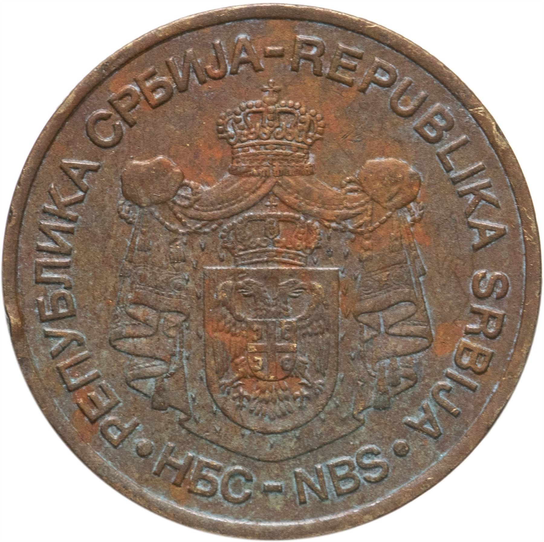 Serbia | 5 Dinara Coin | Krusedol Monastery | KM40 | 2005 - 2010