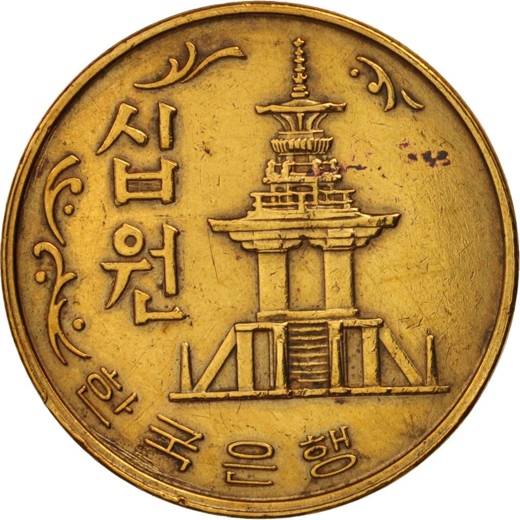 South Korea 12 Won Coin | Dabotap Pagoda | KM6 | 1966 - 1970