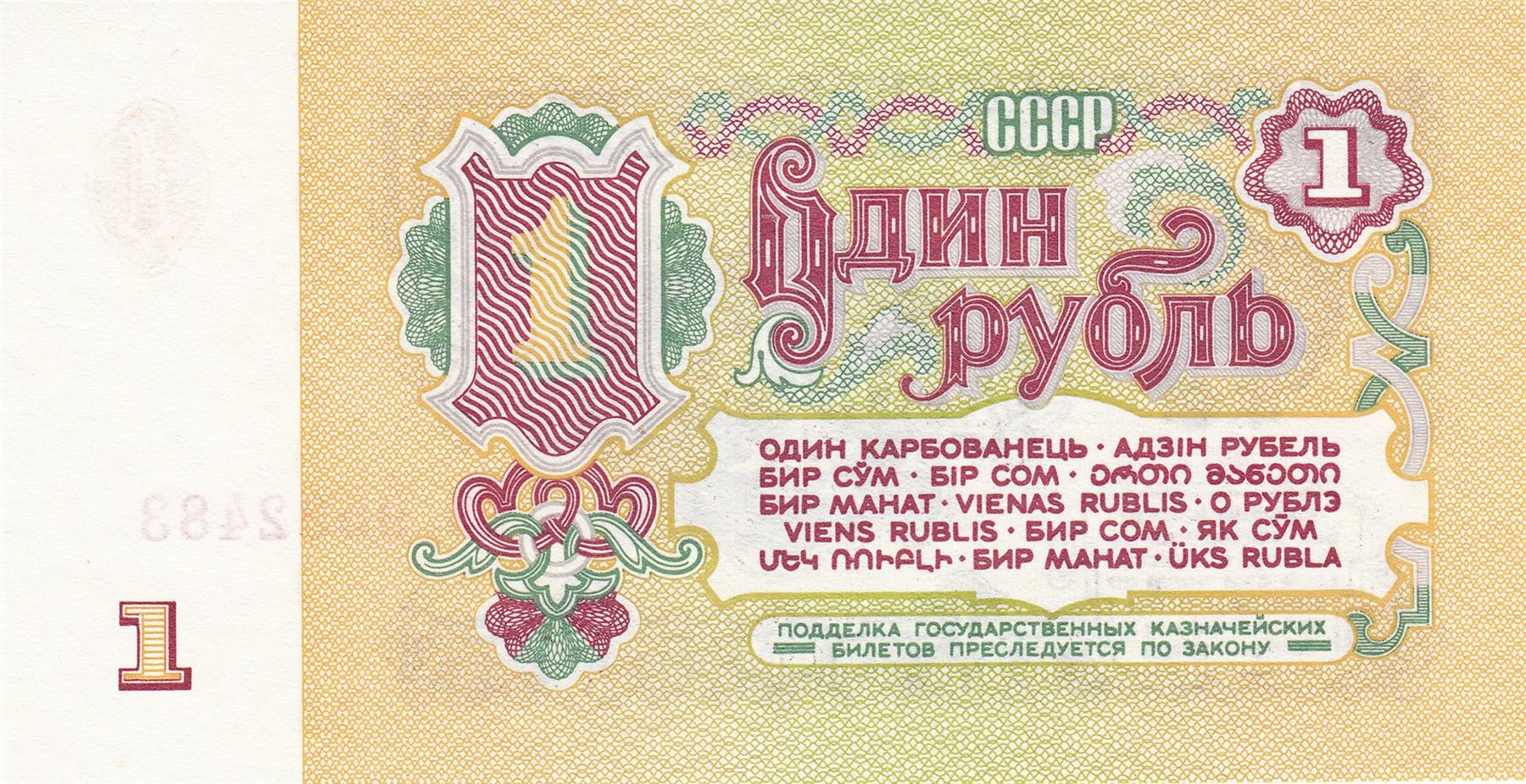 Soviet Union | 1 Rouble Banknote | Polyglot Rouble | P:222 | 1961