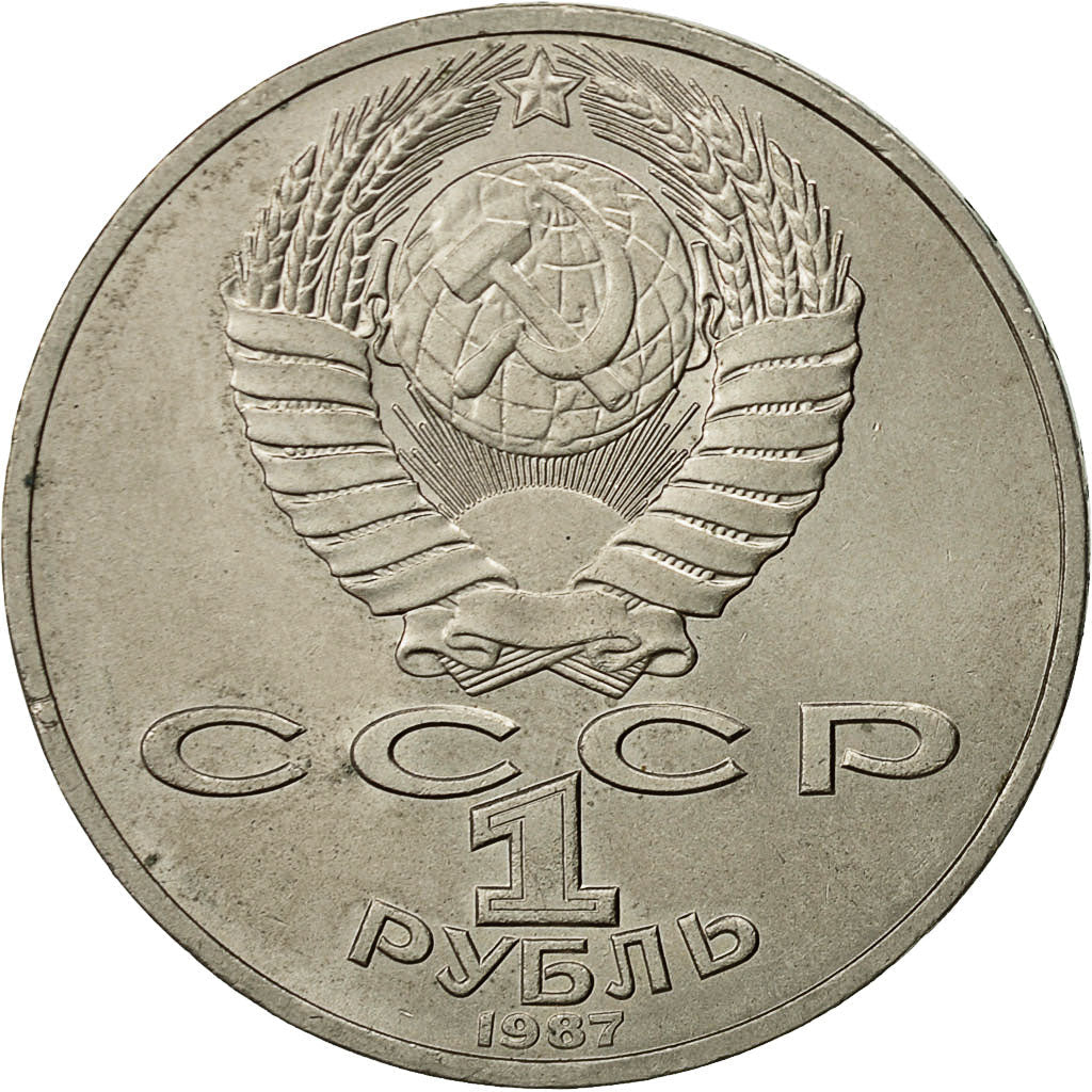 Soviet Union 1 Ruble Coin | Battle of Borodino | Hammer and Sickle | Y204 | 1987