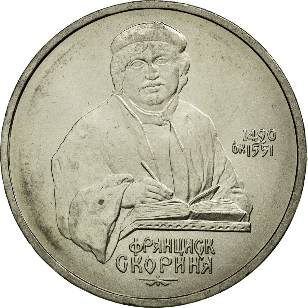 Soviet Union 1 Ruble Coin | Francisk Scorina | Hammer and Sickle | Y258 | 1990