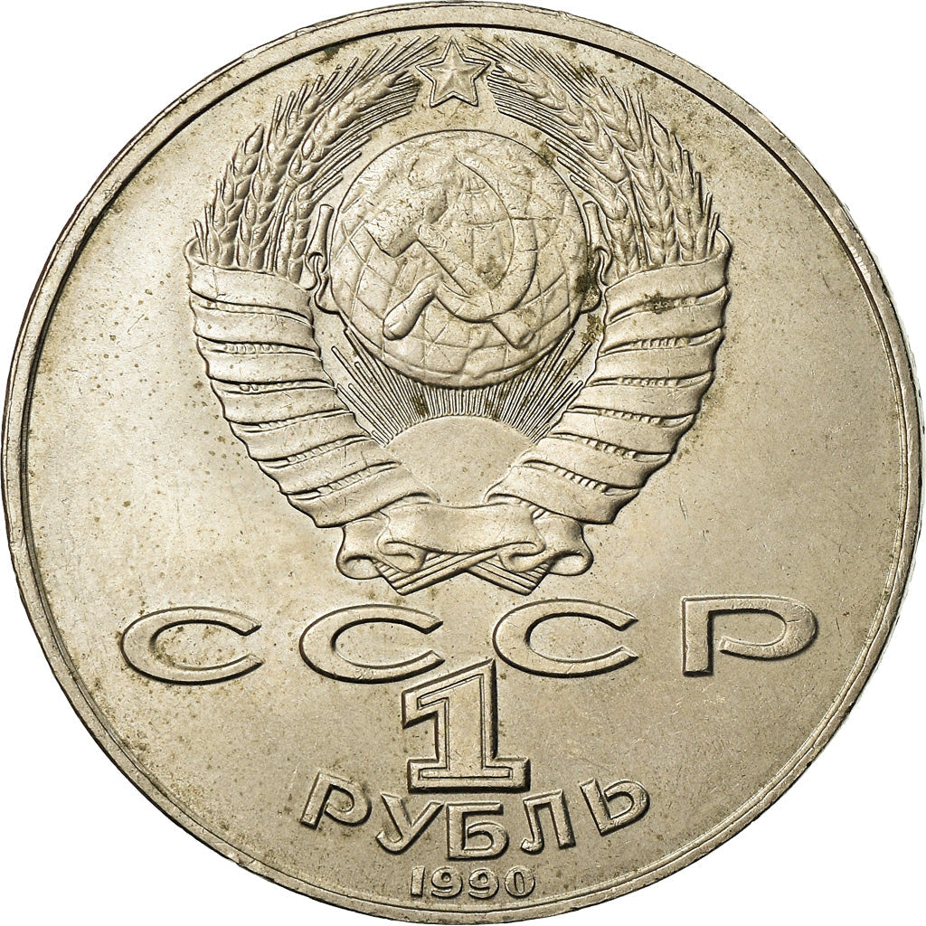 Soviet Union 1 Ruble Coin | Janis Rainis | Hammer and Sickle | Y257 | 1990