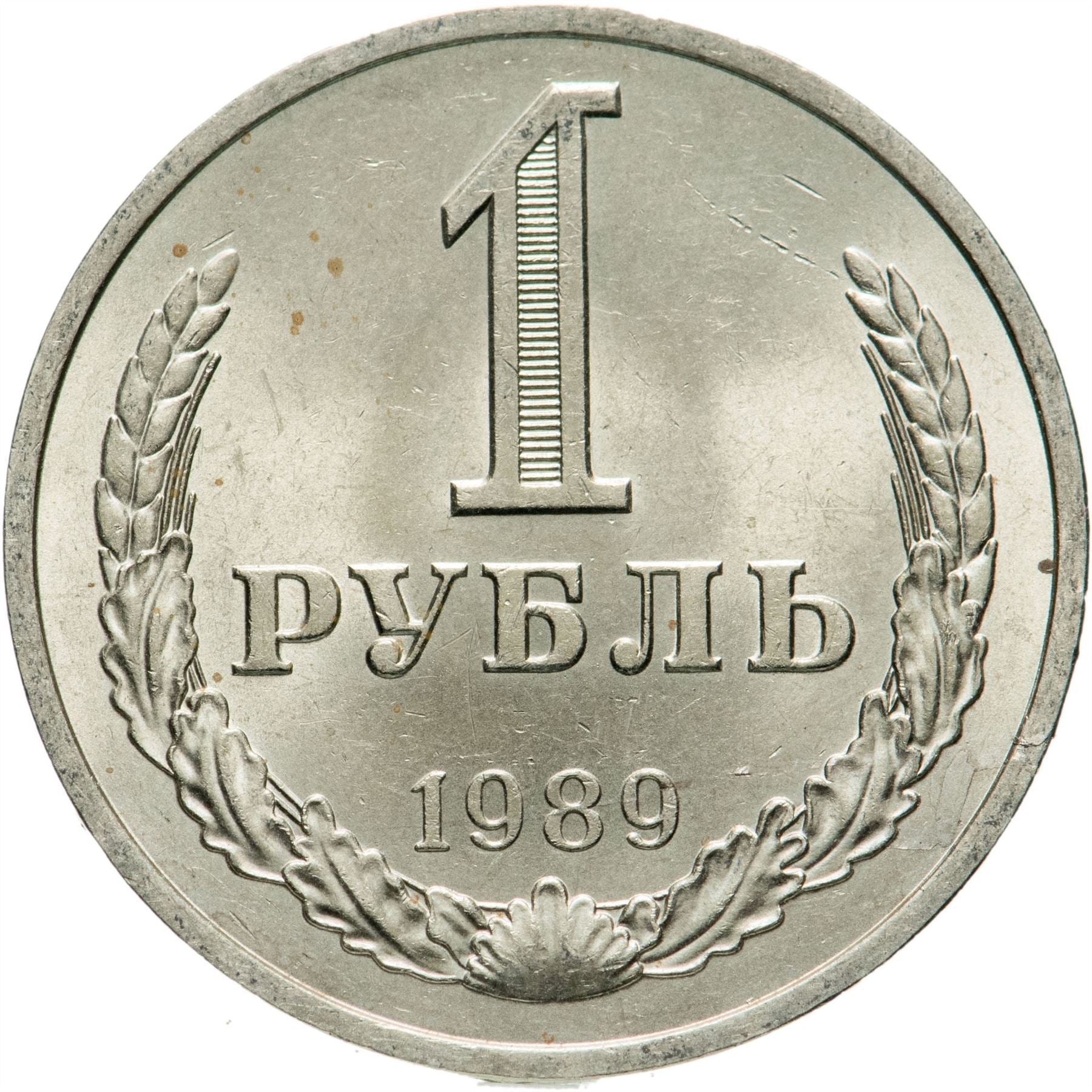 Soviet Union 1 Ruble Coin | October Revolution | Cruiser Aurora | Hammer and Sickle | Y206 | 1987