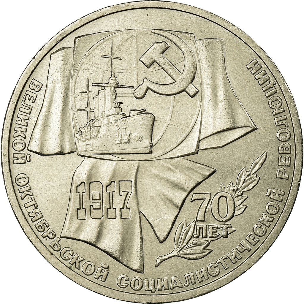 Soviet Union 1 Ruble Coin | October Revolution | Cruiser Aurora | Hammer and Sickle | Y206 | 1987