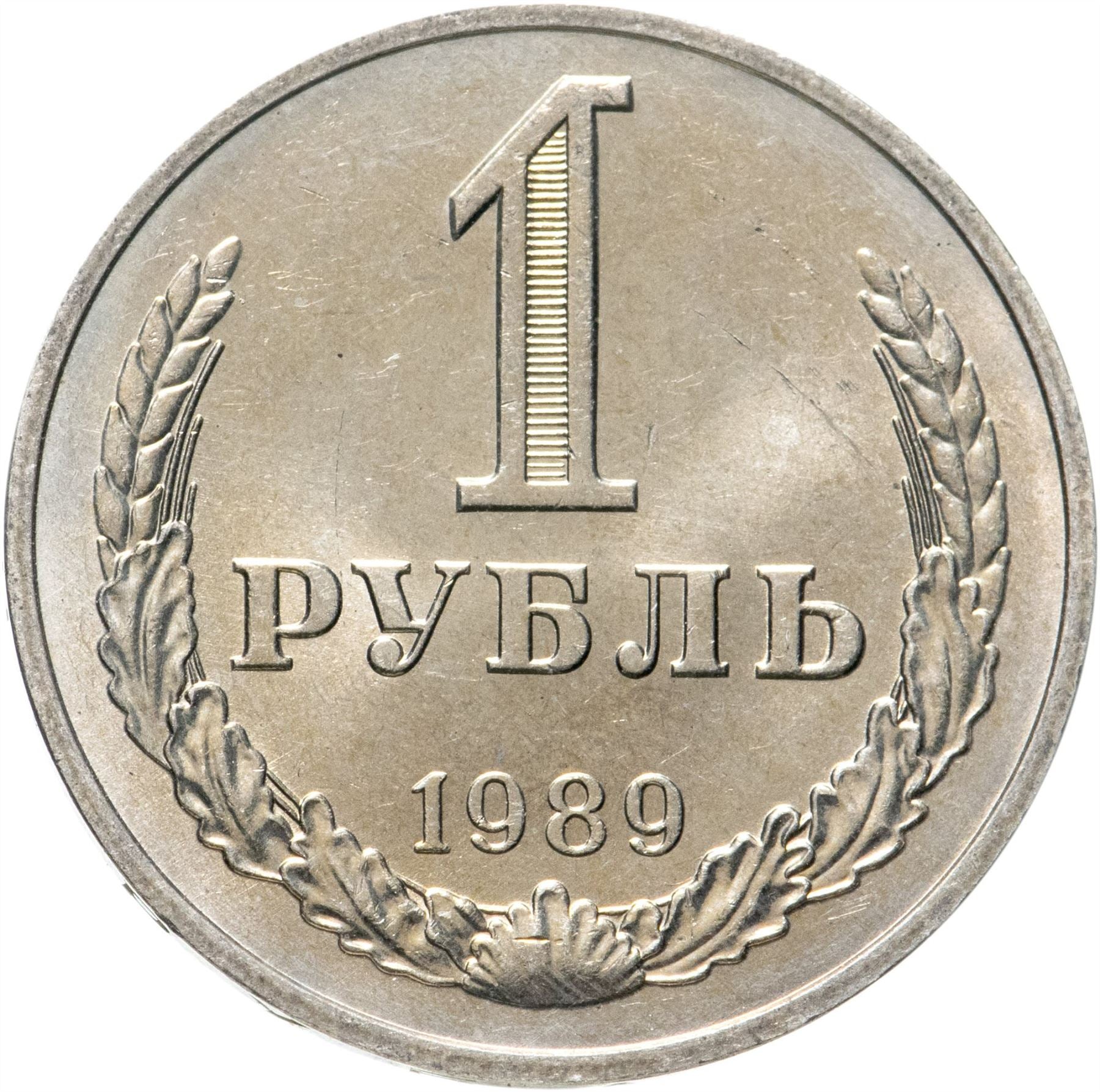 Soviet Union 1 Ruble Coin | October Revolution | Cruiser Aurora | Hammer and Sickle | Y206 | 1987