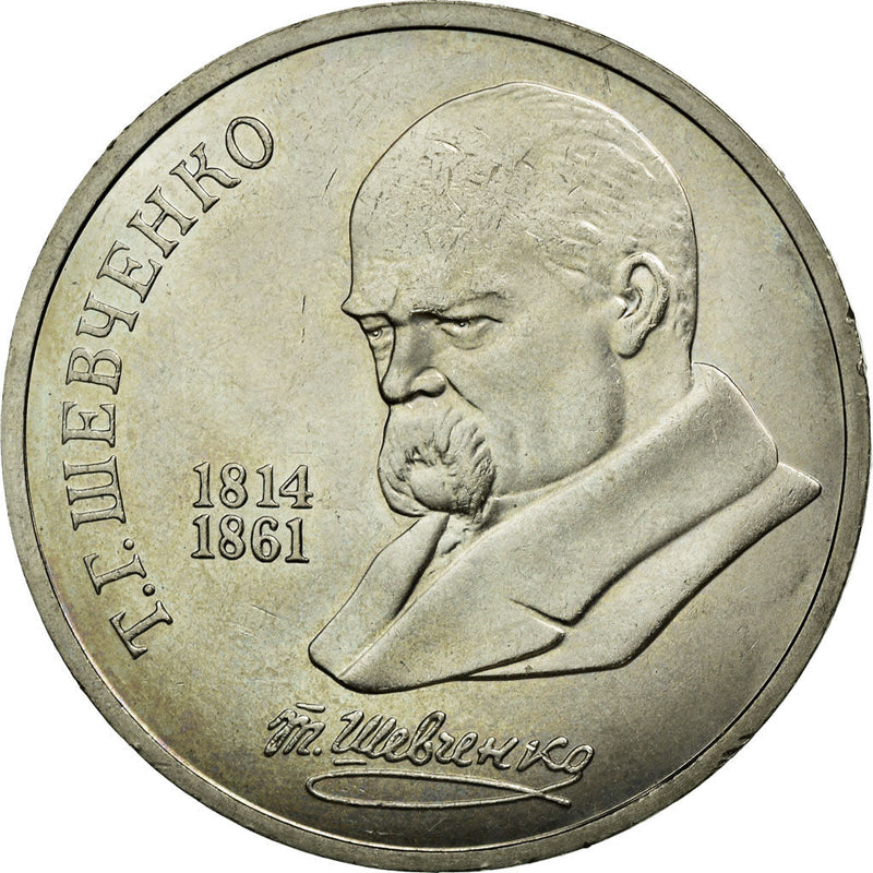 Soviet Union 1 Ruble Coin | Taras Shevchenko | Hammer and Sickle | Y235 | 1989