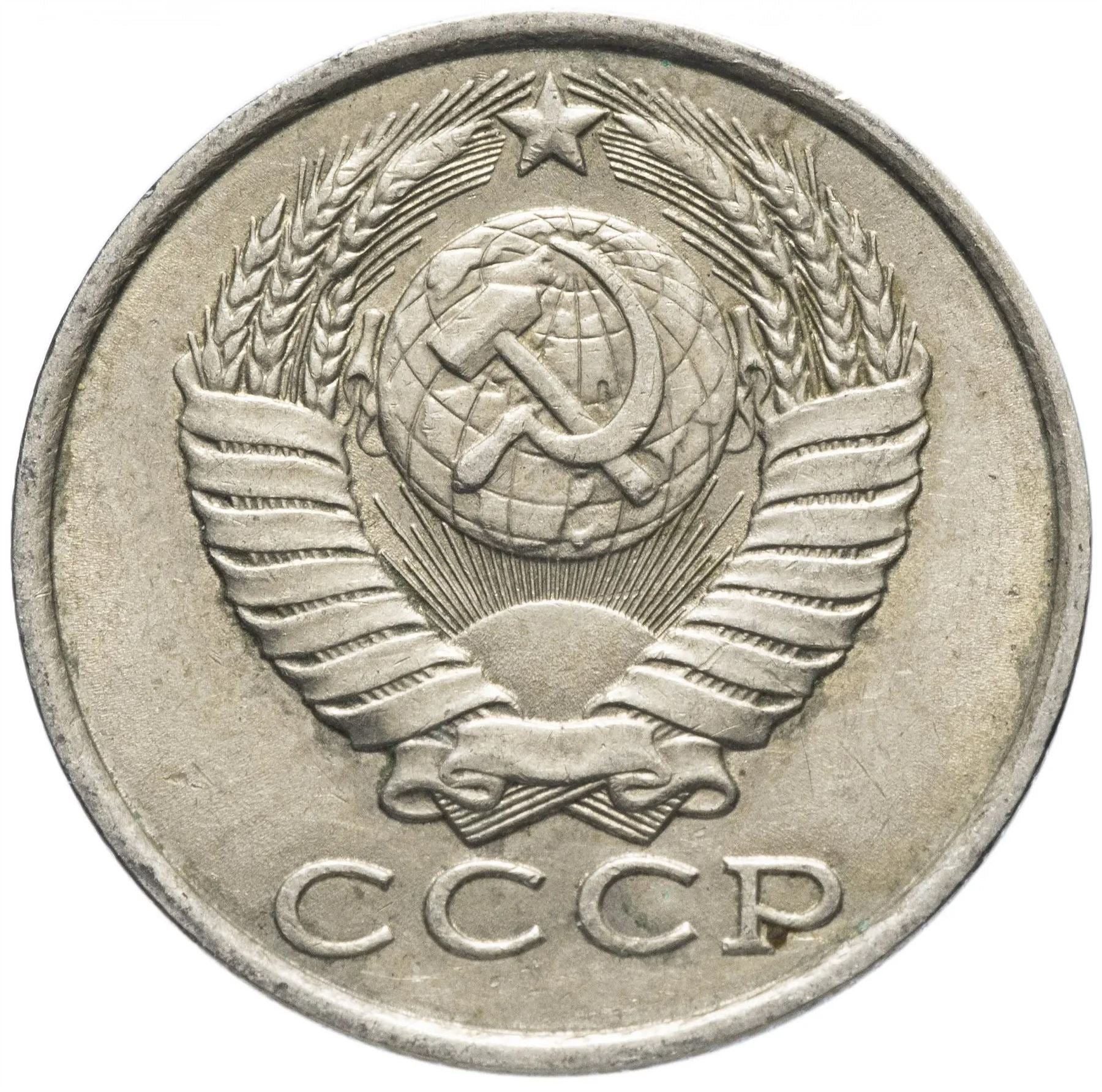 Soviet Union 1 Ruble Coin | Vladimir Lenin| Hammer and Sickle | Y190.1 | 1982 - 1988