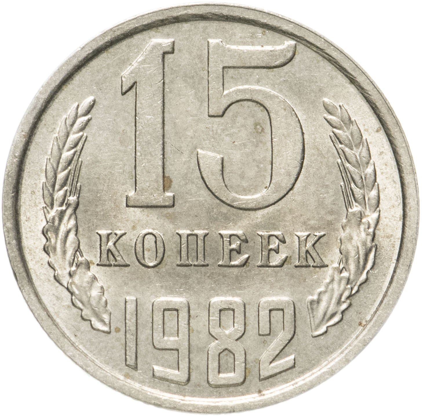 Soviet Union 1 Ruble Coin | Vladimir Lenin| Hammer and Sickle | Y190.1 | 1982 - 1988