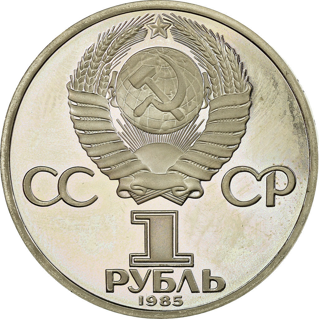 Soviet Union 1 Ruble Coin | Vladimir Lenin | Hammer and Sickle | Y197.1 | 1985 - 1988