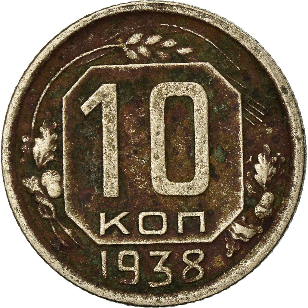 Soviet Union 10 Kopek Coin | Hammer and Sickle | Y109 | 1937 - 1946