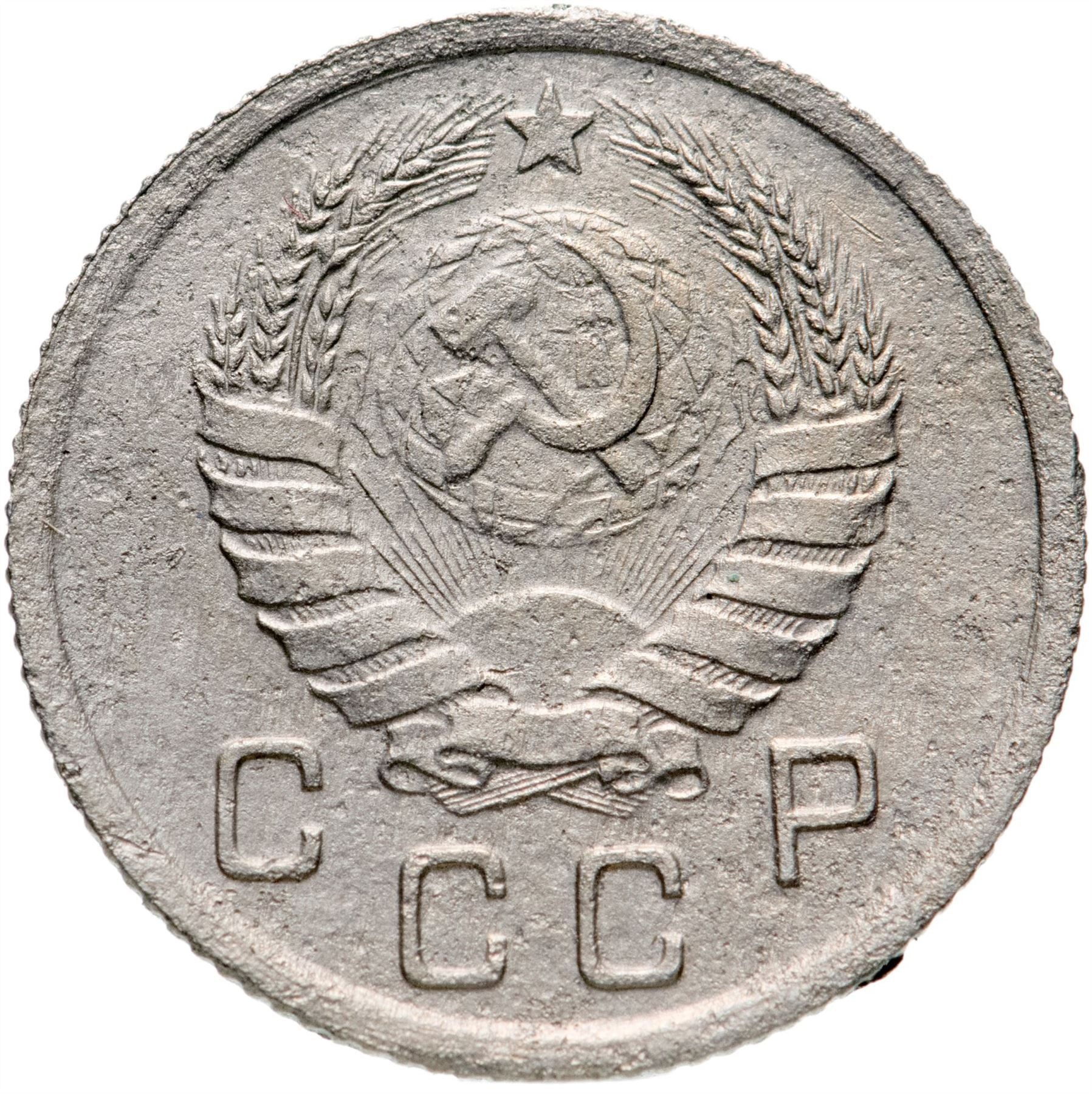 Soviet Union 10 Kopek Coin | Hammer and Sickle | Y109 | 1937 - 1946