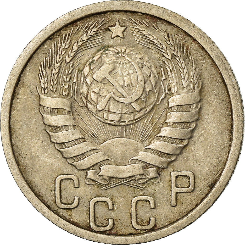 Soviet Union 15 Kopek Coin | Hammer and Sickle | Y110 | 1937 - 1946