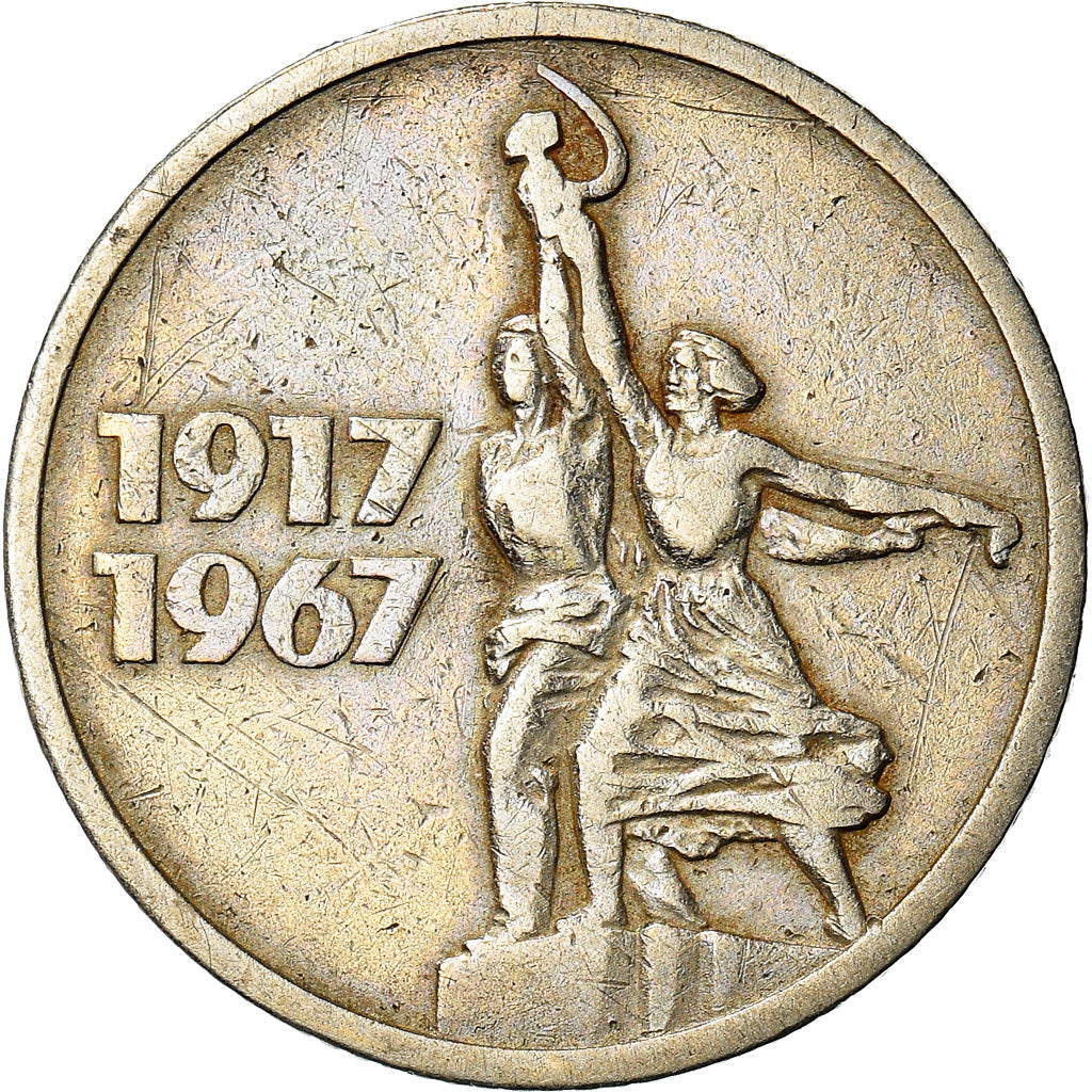 Soviet Union 15 Kopek Coin | October Revolution | Kolkhoz Woman | Hammer and Sickle | Y137 | 1967